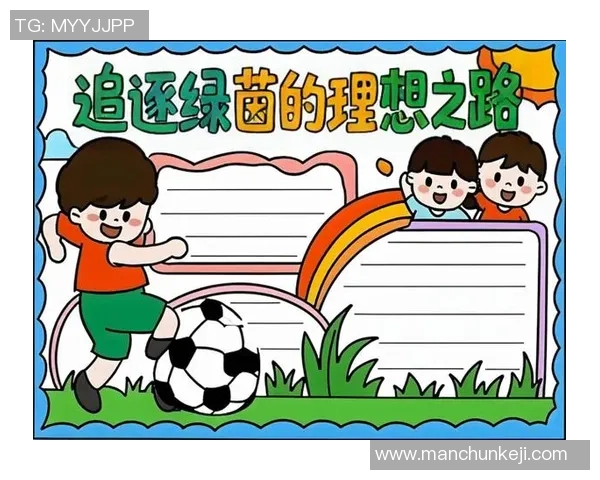 在绿茵场上追逐梦想的少年与他的足球奇遇记 在绿茵场上追逐梦想的少年与他的足球奇遇记